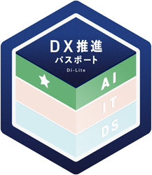DX推進パスポート