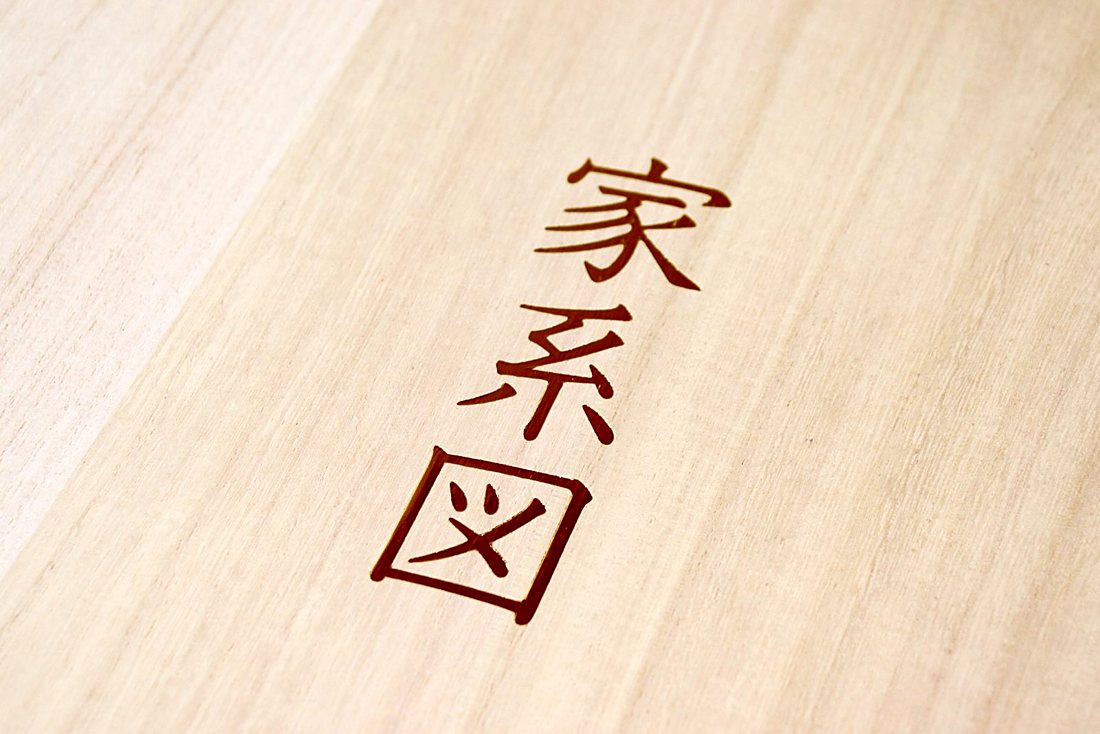 桐箱の刻印