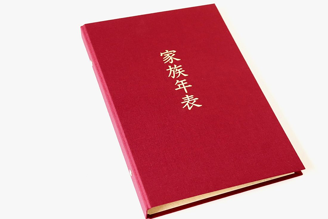 上質表装ファイル