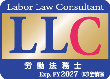労働法務士